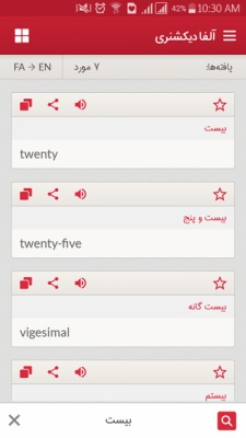آلفا دیکشنری 2