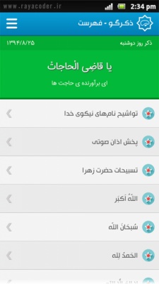 ذکرگو - ذکر شمار صوتی 1