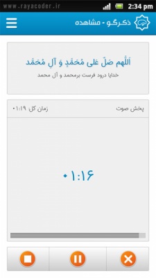 ذکرگو - ذکر شمار صوتی 3