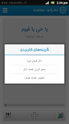 ذکرگو - ذکر شمار صوتی 4