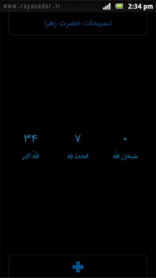 ذکرگو - ذکر شمار صوتی 6