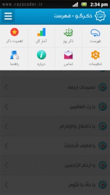 ذکرگو - ذکر شمار صوتی 7