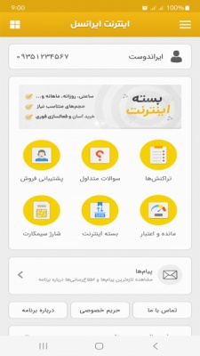 اینترنت ایرانسل 1