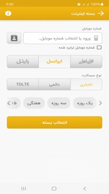 اینترنت ایرانسل 2