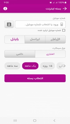 اینترنت رایتل 2