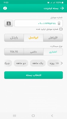 اینترنت همراه 2